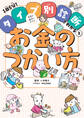 失敗を成功にかえるお金のつかい方
