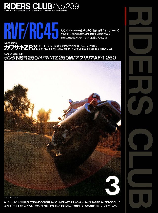 RIDERS CLUB 1994年3月号 No.239