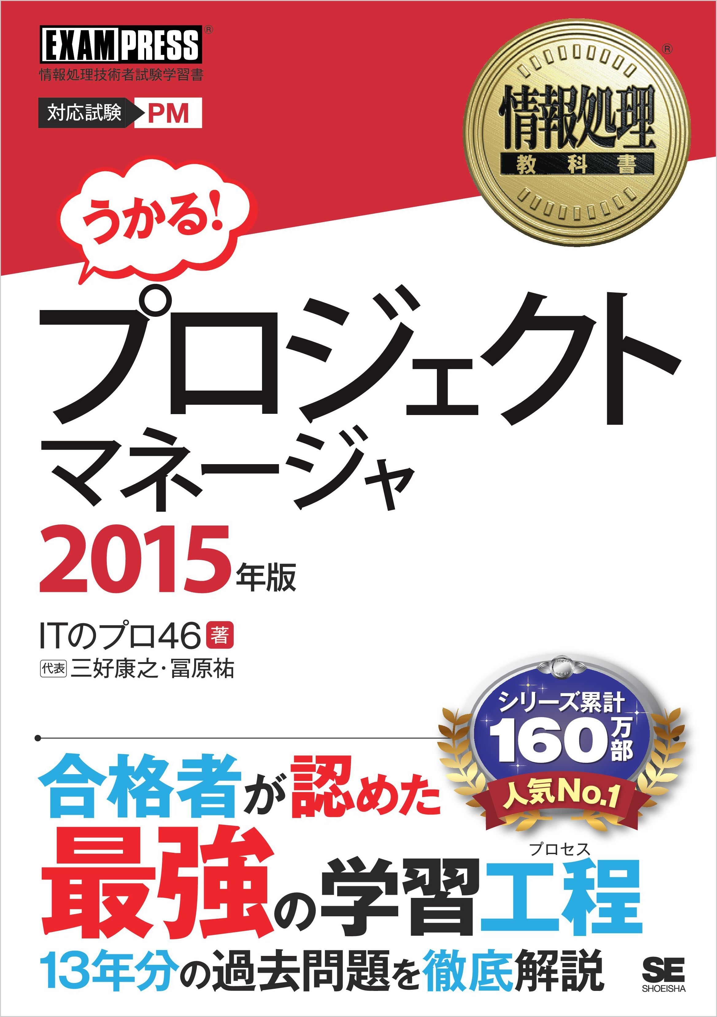 情報処理教科書 プロジェクトマネージャ 2015年版