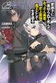 愛弟子に裏切られて死んだおっさん勇者、史上最強の魔王として生き返る3(サーガフォレスト)