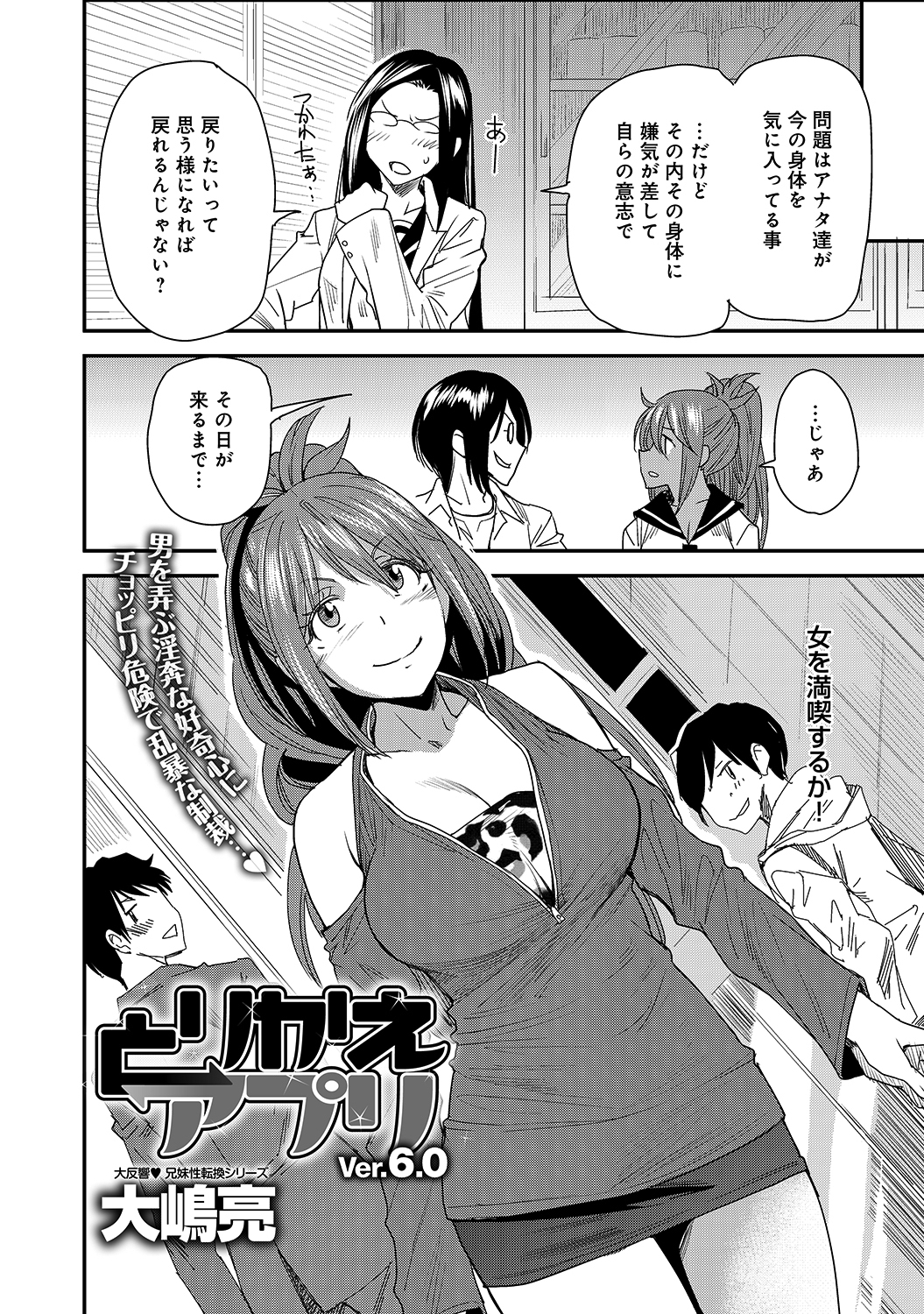 とりかえアプリ （6）