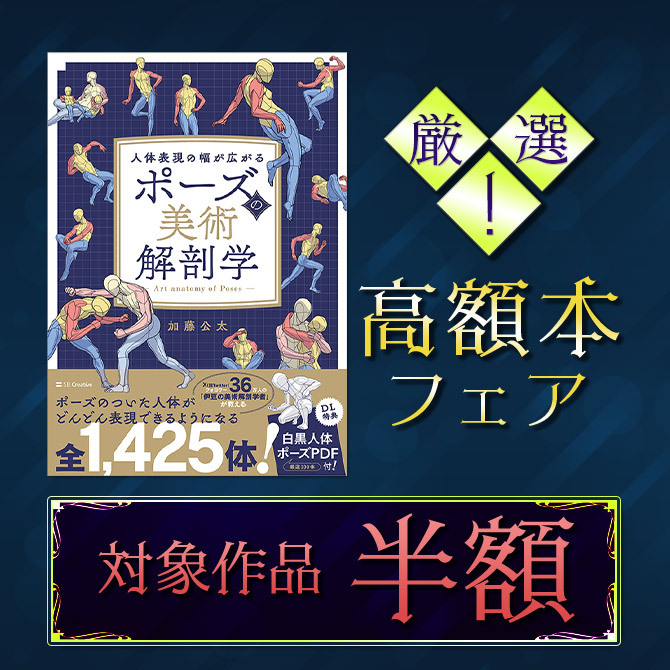 厳選!高額本フェア