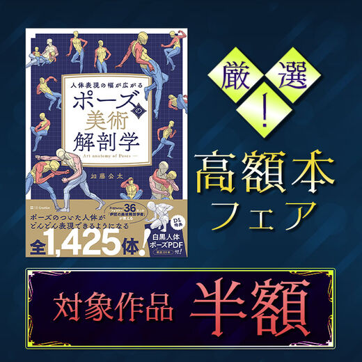 厳選!高額本フェア