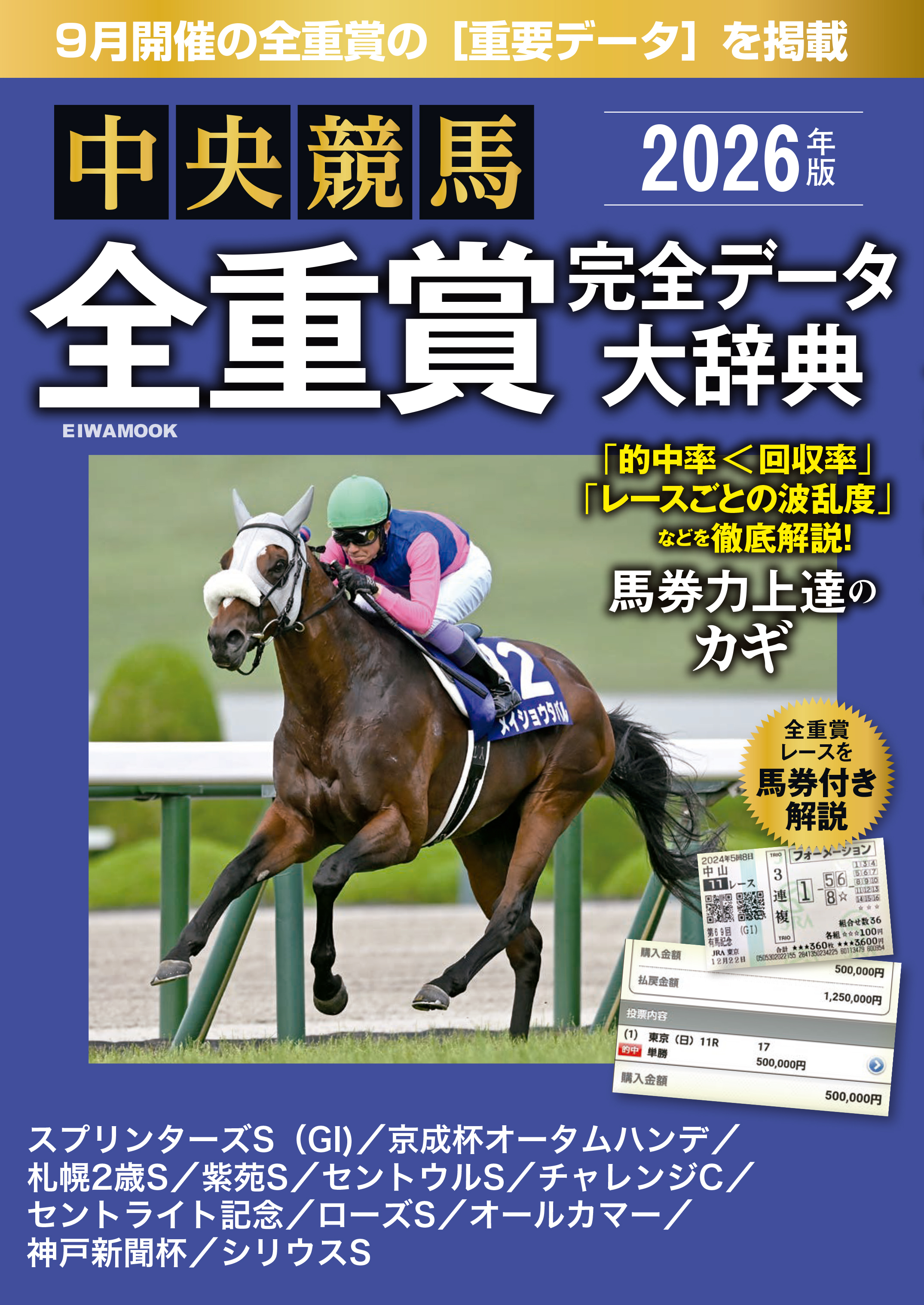 中央競馬全重賞完全データ大辞典