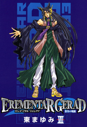EREMENTAR GERAD　-蒼空の戦旗-