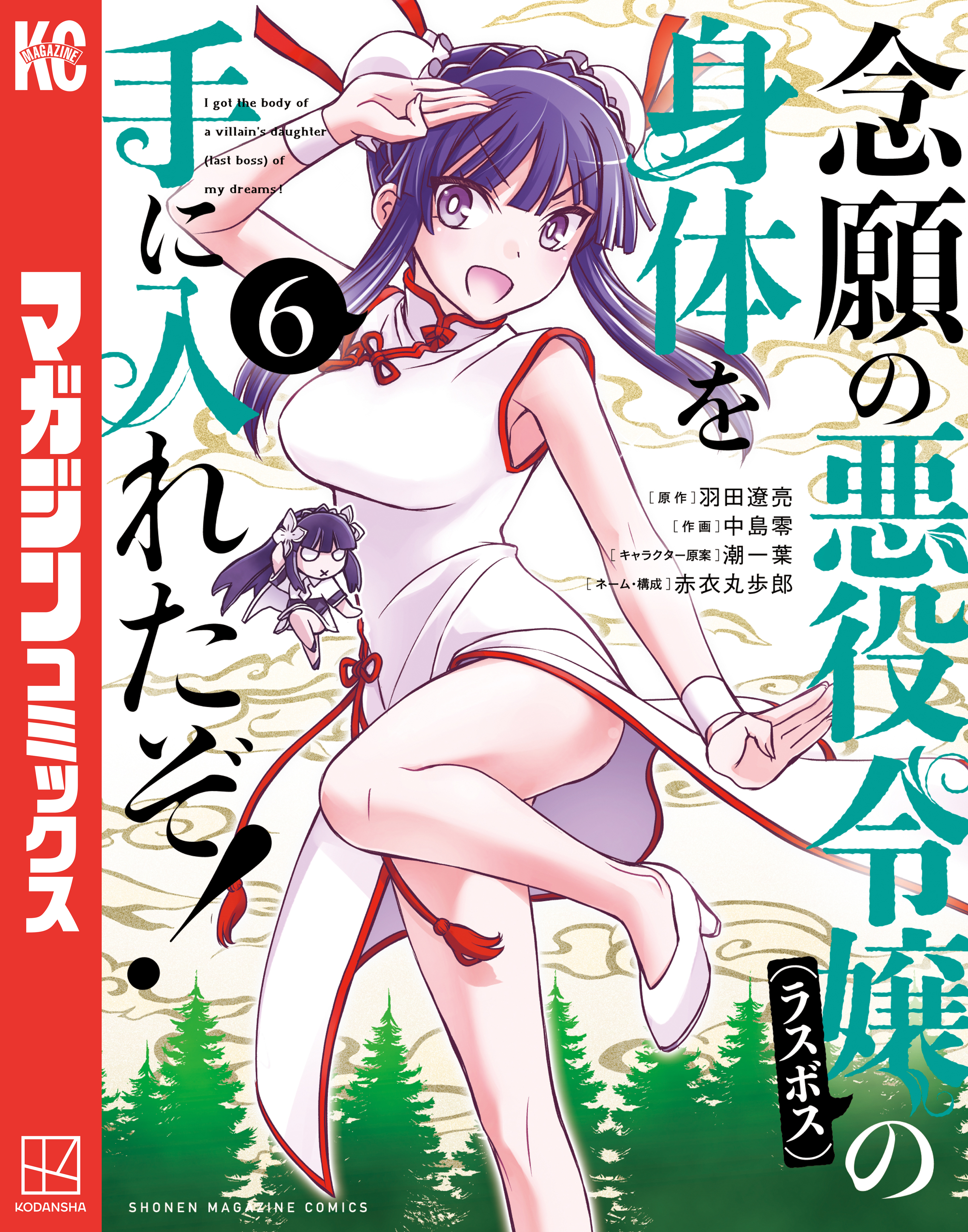 念願の悪役令嬢の身体を手に入れたぞ！（６）