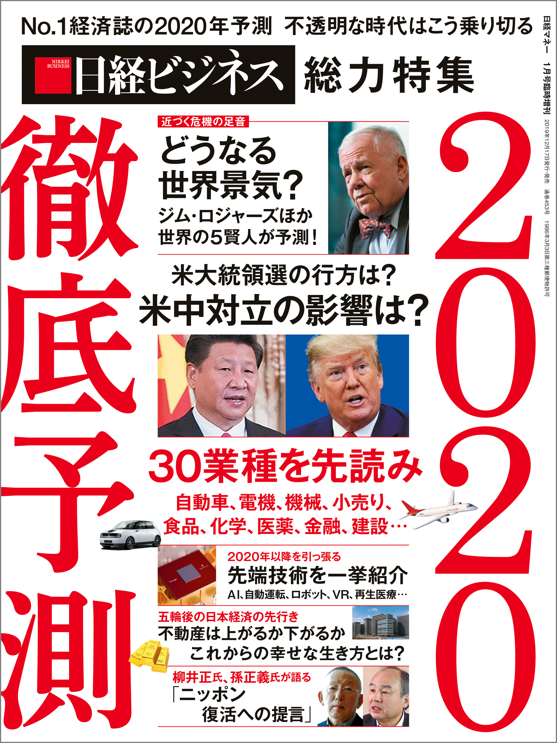 徹底予測２０２０