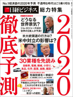 徹底予測2020