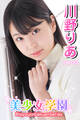 美少女学園 川野りあ Part.53