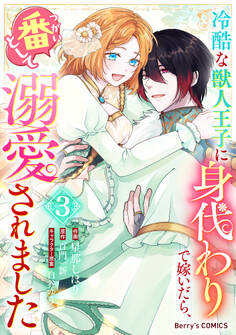冷酷な獣人王子に身代わりで嫁いだら、番(つがい)として溺愛されました