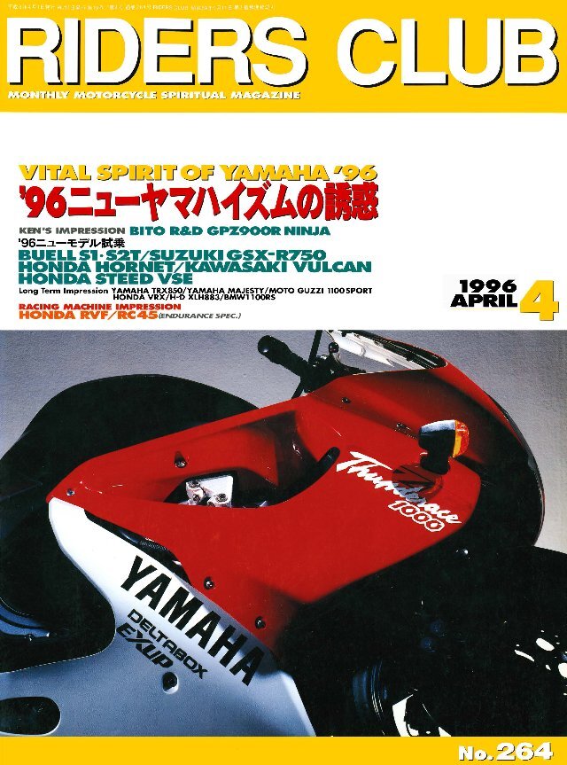 RIDERS CLUB 1996年4月号 No.264