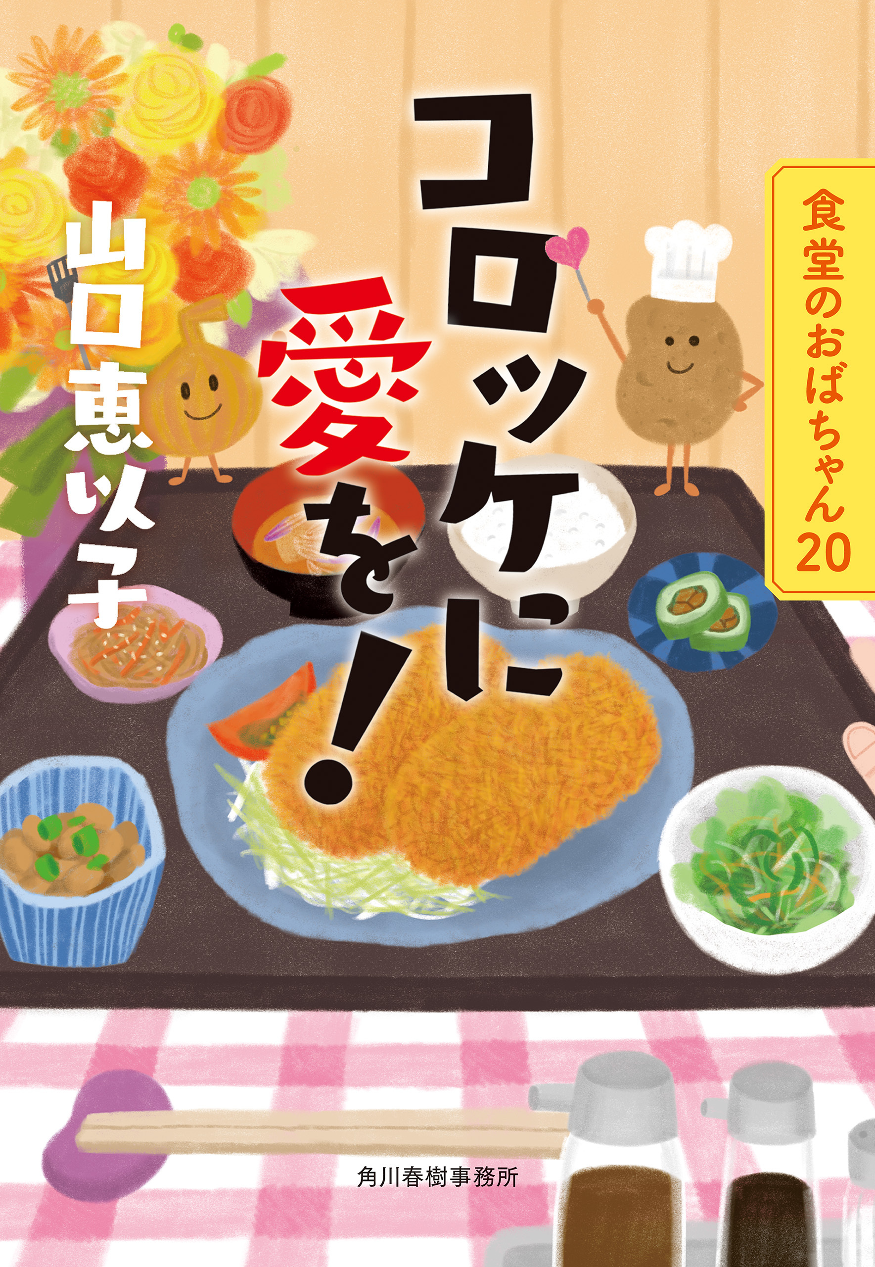食堂のおばちゃん
