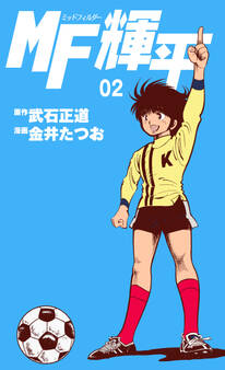 MF輝平 2