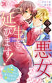 今世は悪女で生き延びます!~玉の輿は死亡フラグなので、落ちこぼれを婿にします~ 30