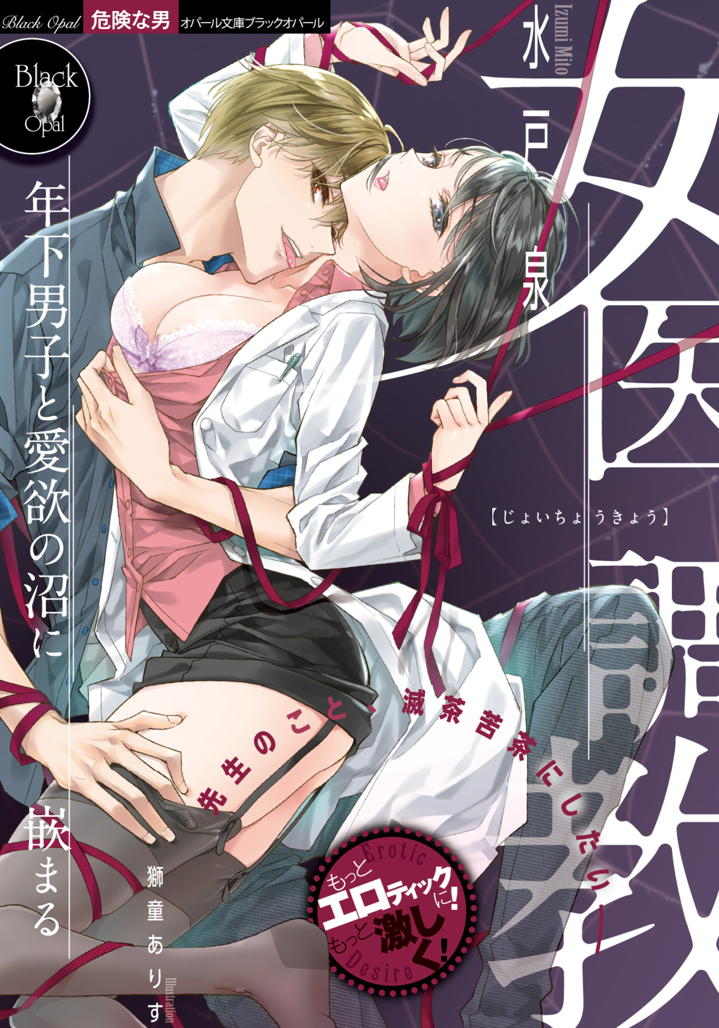 女医調教　年下男子と愛欲の沼に嵌まる