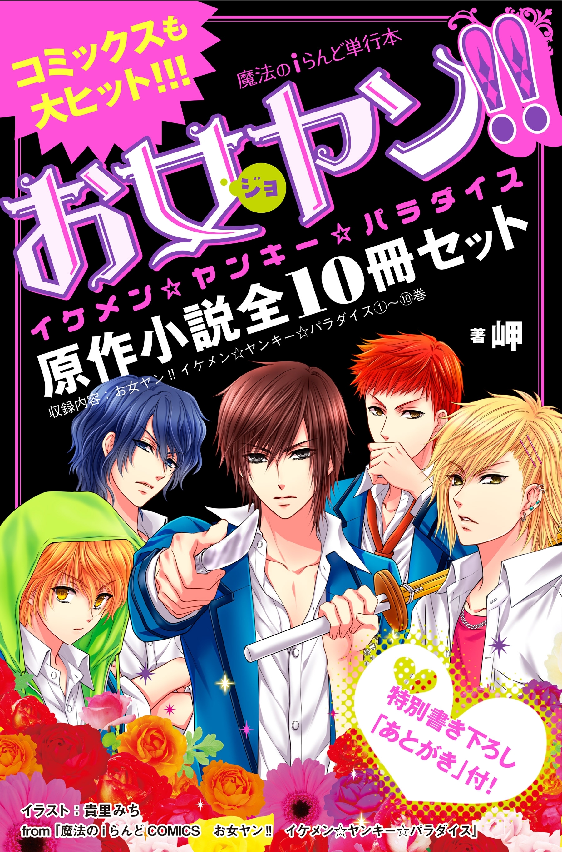 【合本版】お女ヤン!!