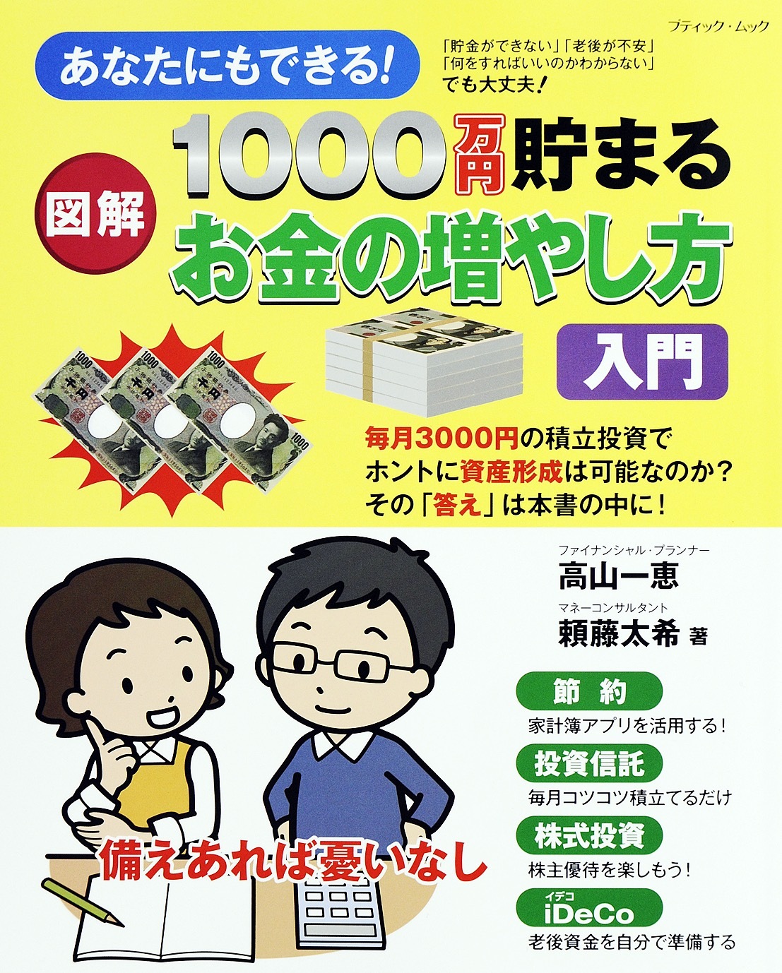 1000万円貯まる お金の増やし方入門