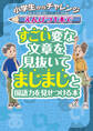 小学生からチャレンジ えんぴつ1本ですごい変な文章を見抜いてまじまじと国語力を見せつける本