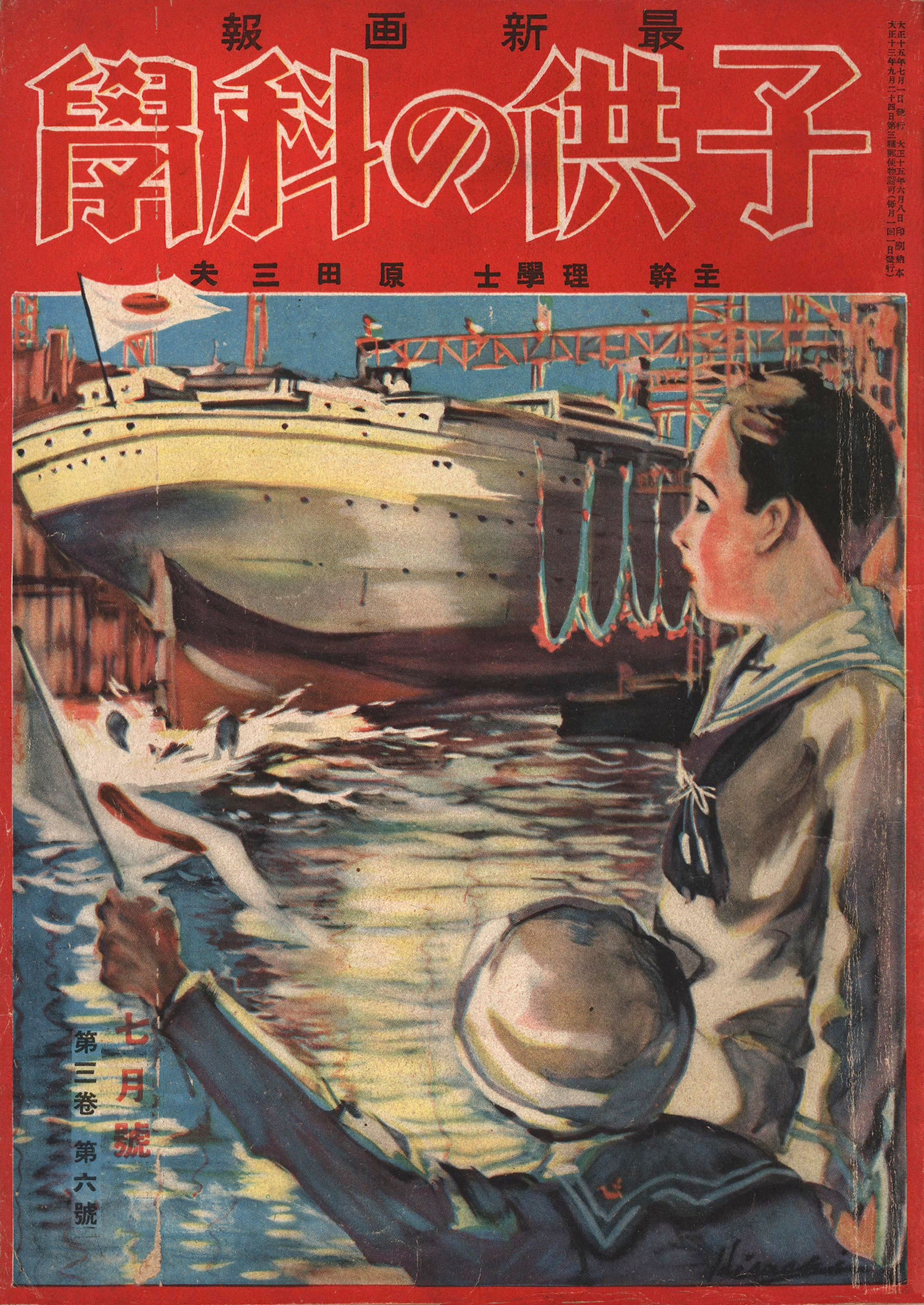 子供の科学1926年7月号【電子復刻版】