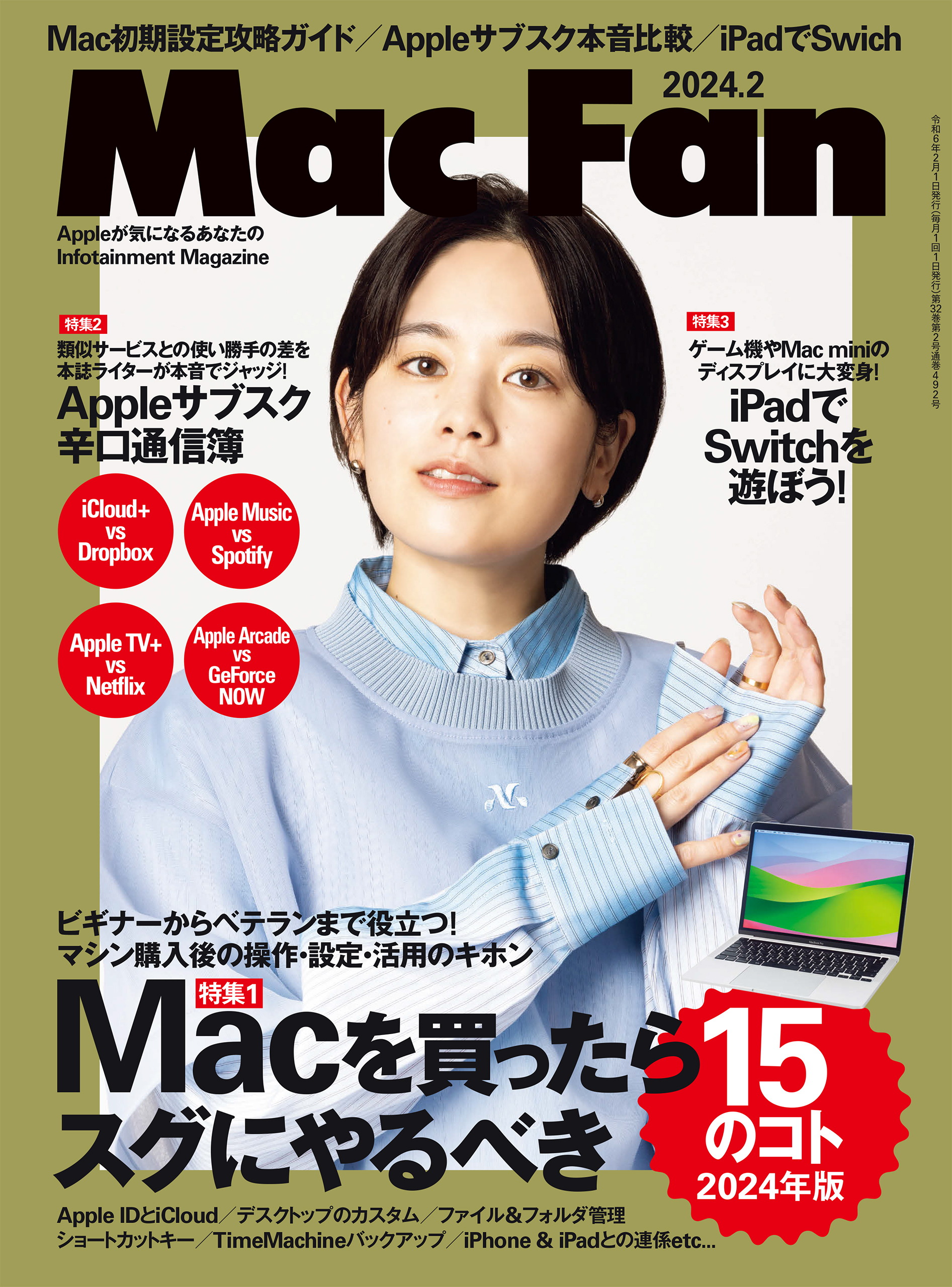 Mac Fan 2024年2月号