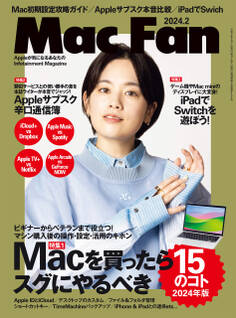 Mac Fan 2024年2月号