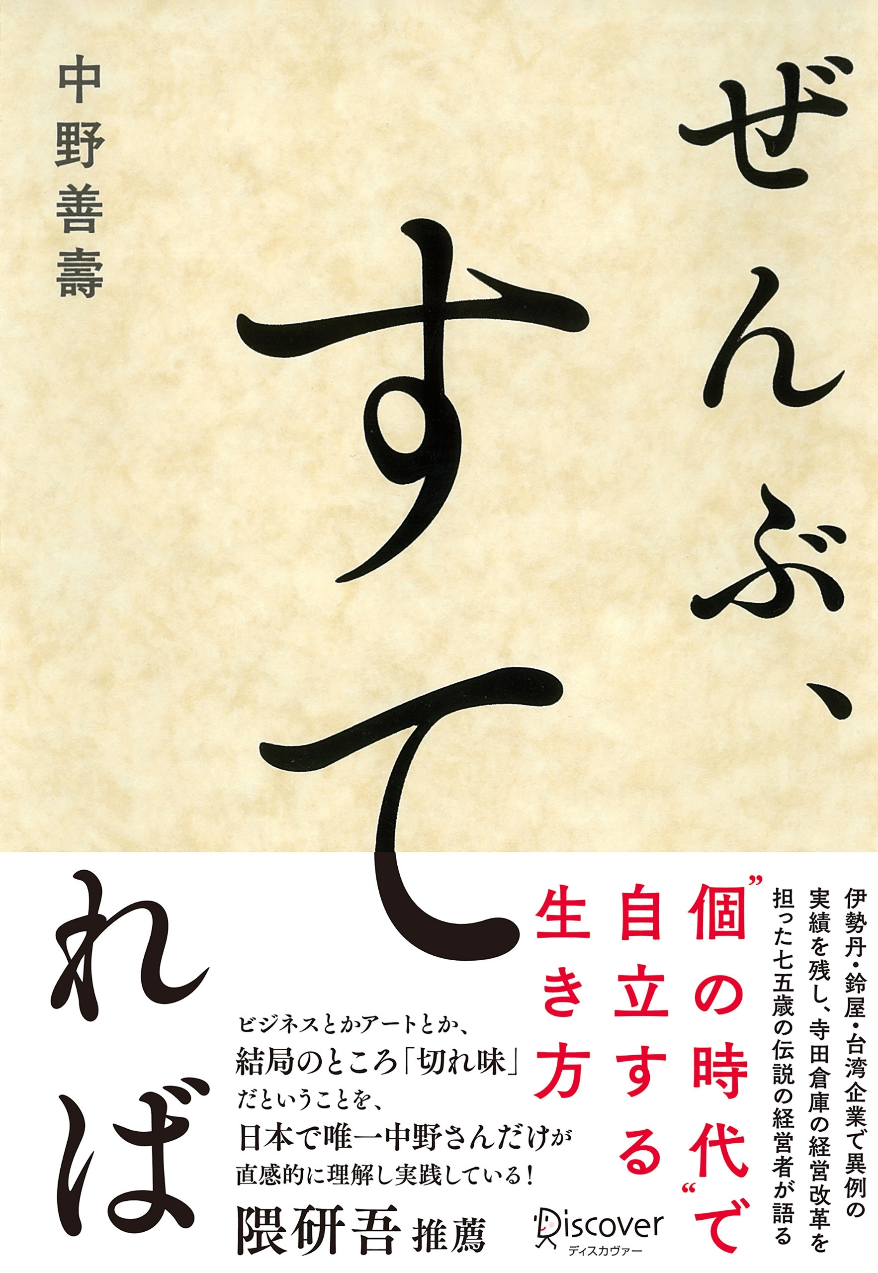 ぜんぶ、すてれば