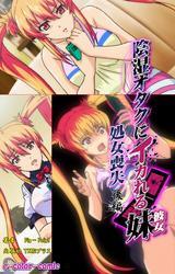 陰湿オタクにイカれる妹 ～処女喪失～ 後編【フルカラー】