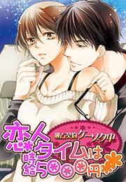 恋人タイムは時給5000円〜独占契約ケーゾク中〜(1)