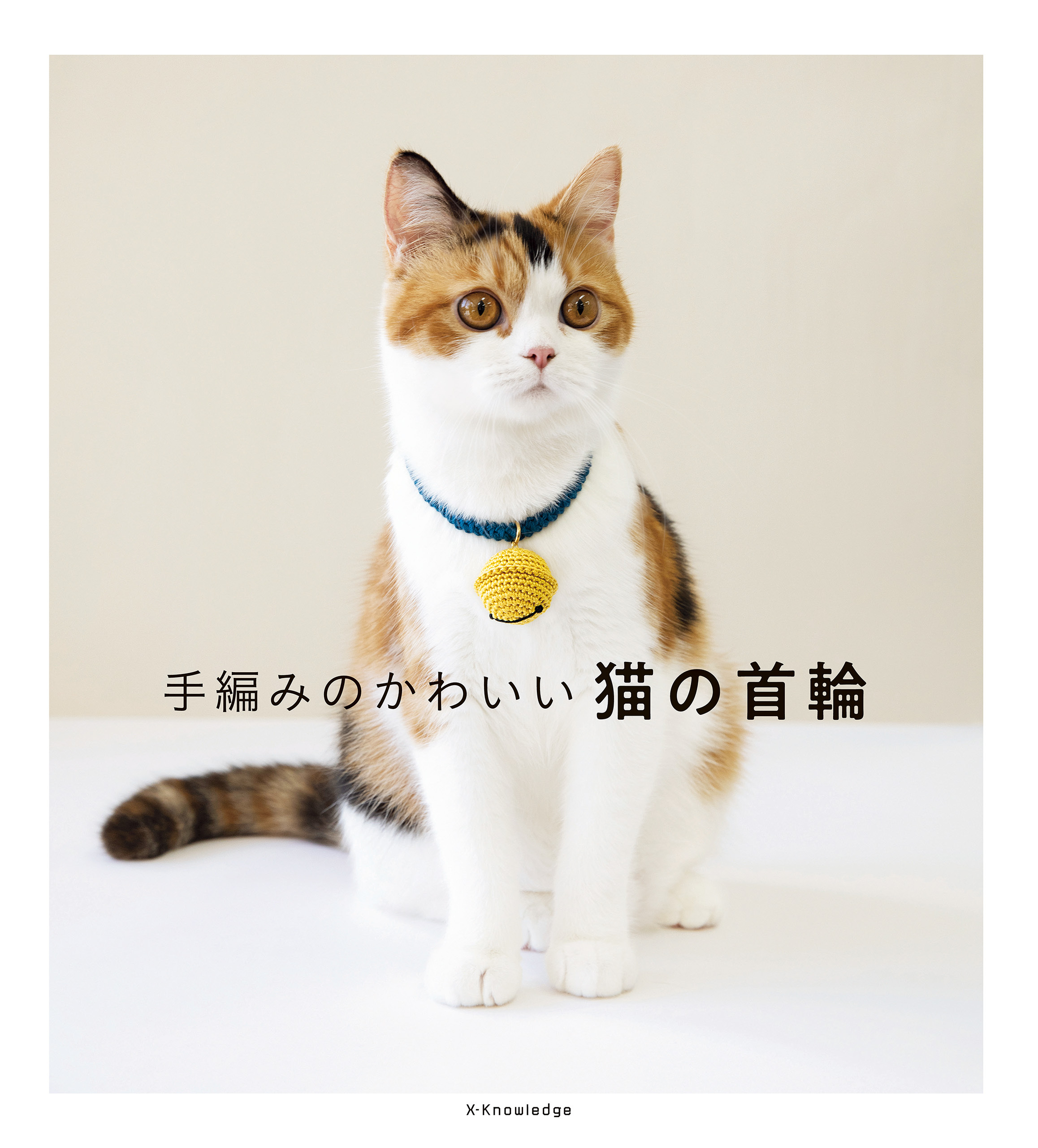 手編みのかわいい猫の首輪