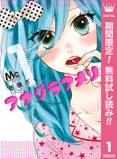 アナグラアメリ【期間限定無料】 1