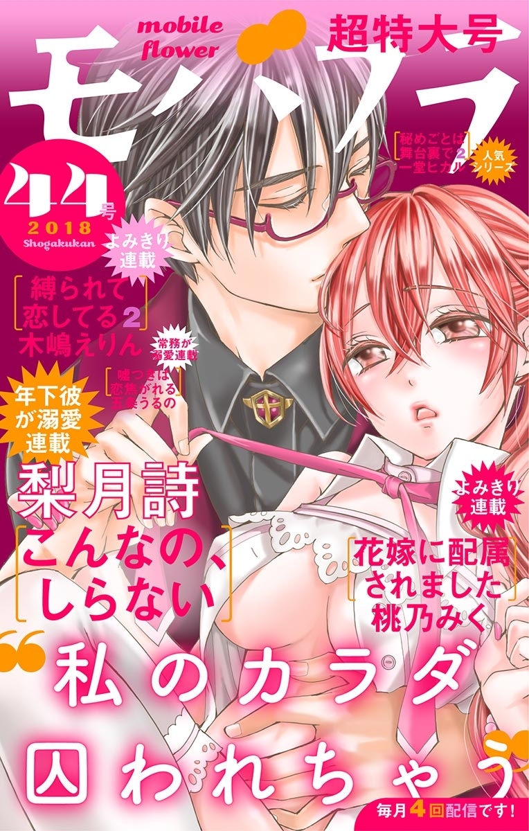 モバフラ　2018年44号