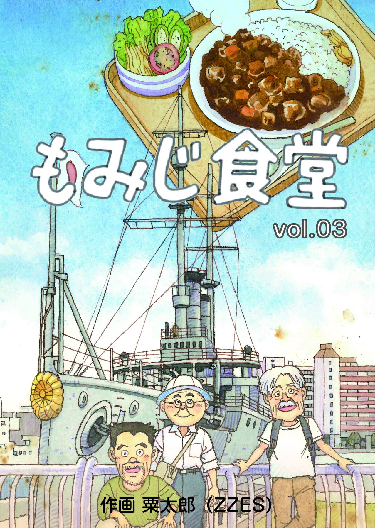 もみじ食堂【第3話】