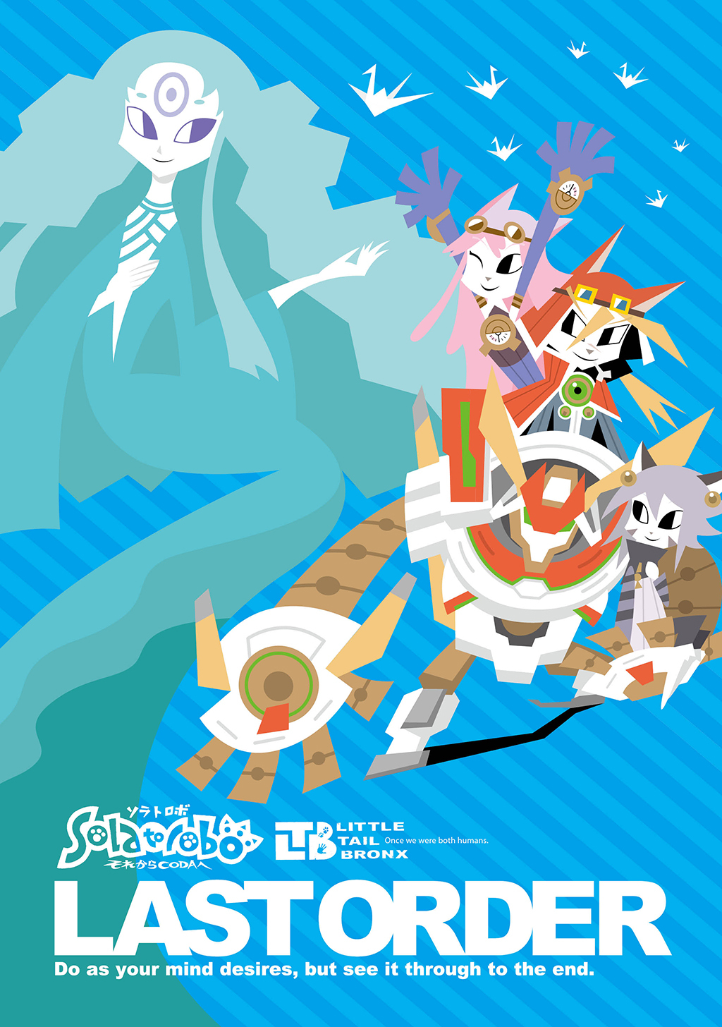 ソラトロボ ファンブック