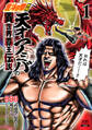 【期間限定 無料お試し版】北斗の拳外伝 天才アミバの異世界覇王伝説 1巻 【特典イラスト付き】