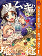 ツムギの魔縫【期間限定無料】 1