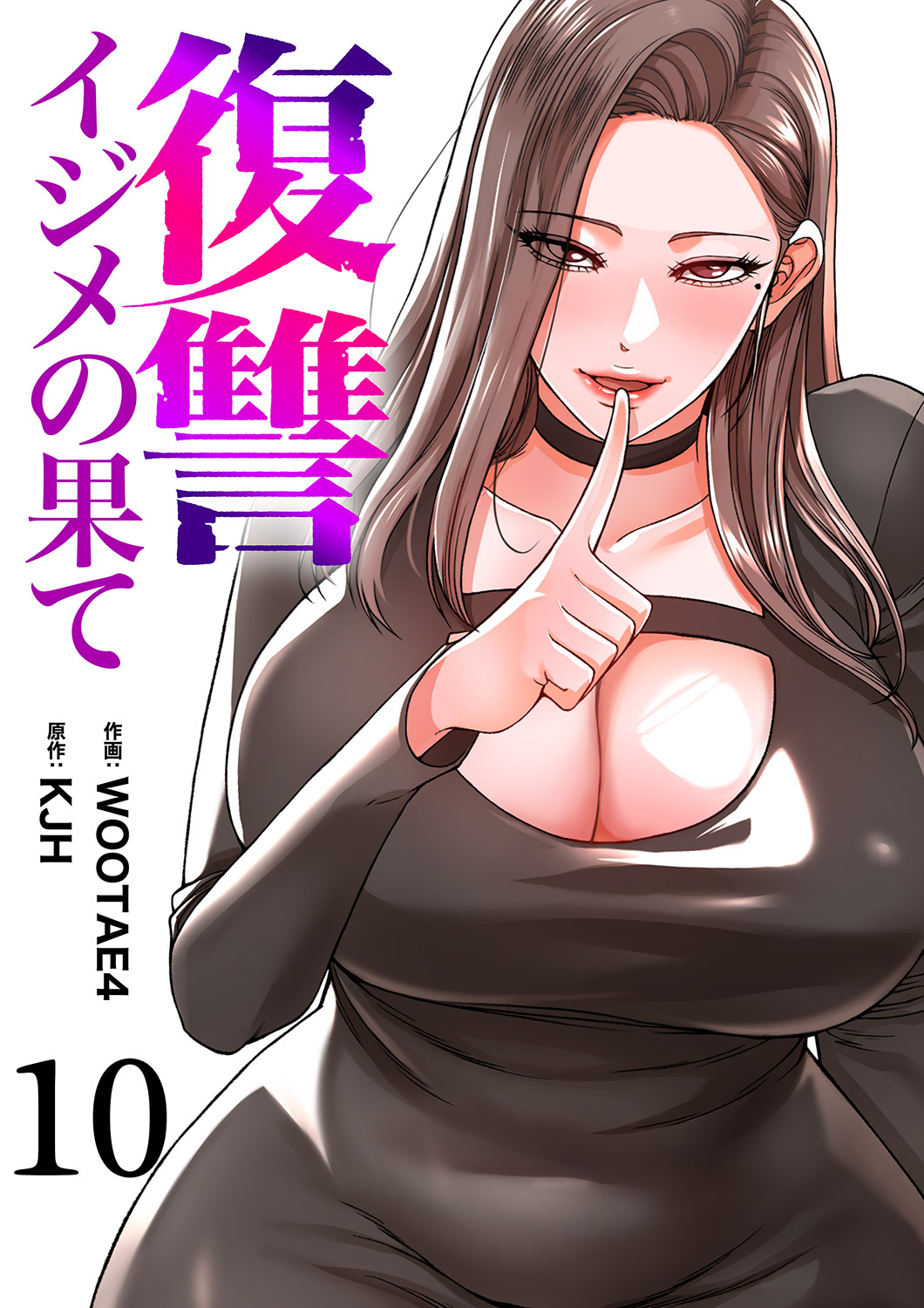 復讐～イジメの果て～