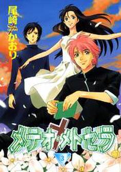 メテオ・メトセラ(3)