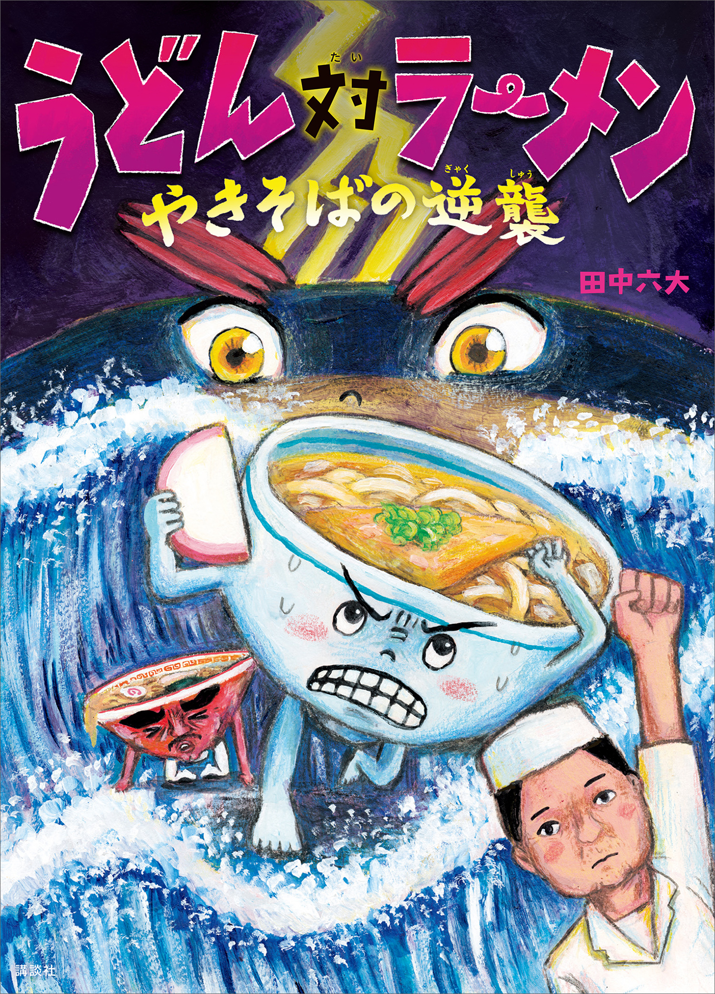 うどん対ラーメン　やきそばの逆襲