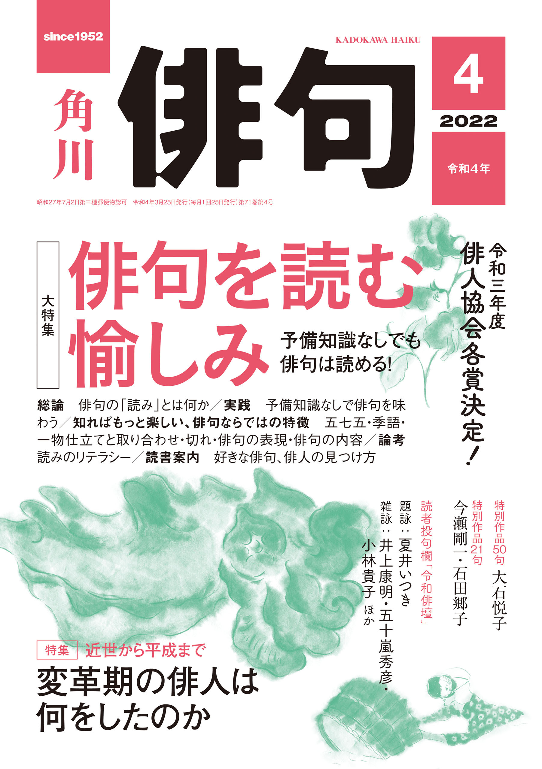 俳句　２０２２年４月号