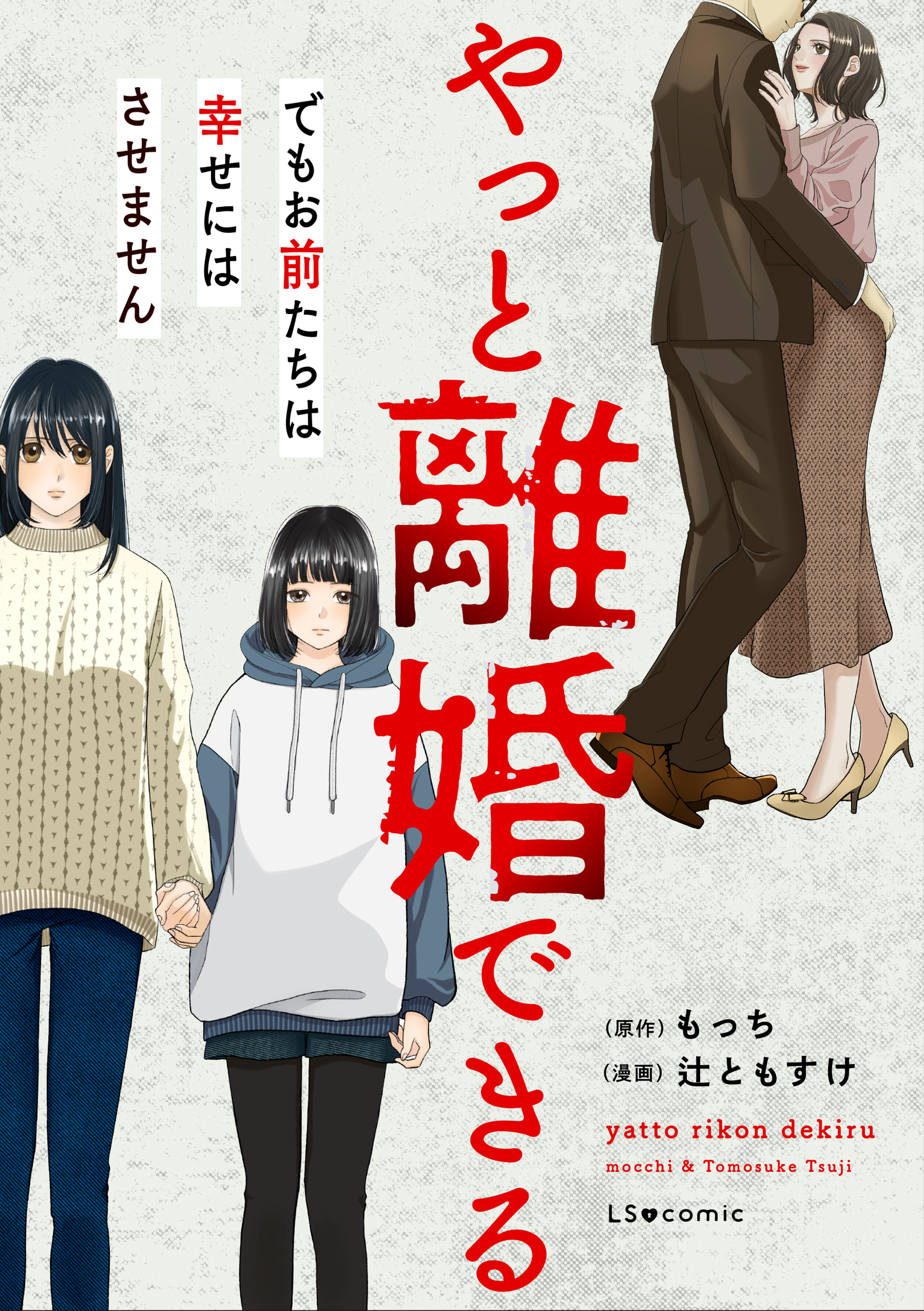 やっと離婚できる　でもお前たちは幸せにはさせません