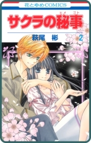 ラブ モンスター 無料 試し読みなら Amebaマンガ 旧 読書のお時間です