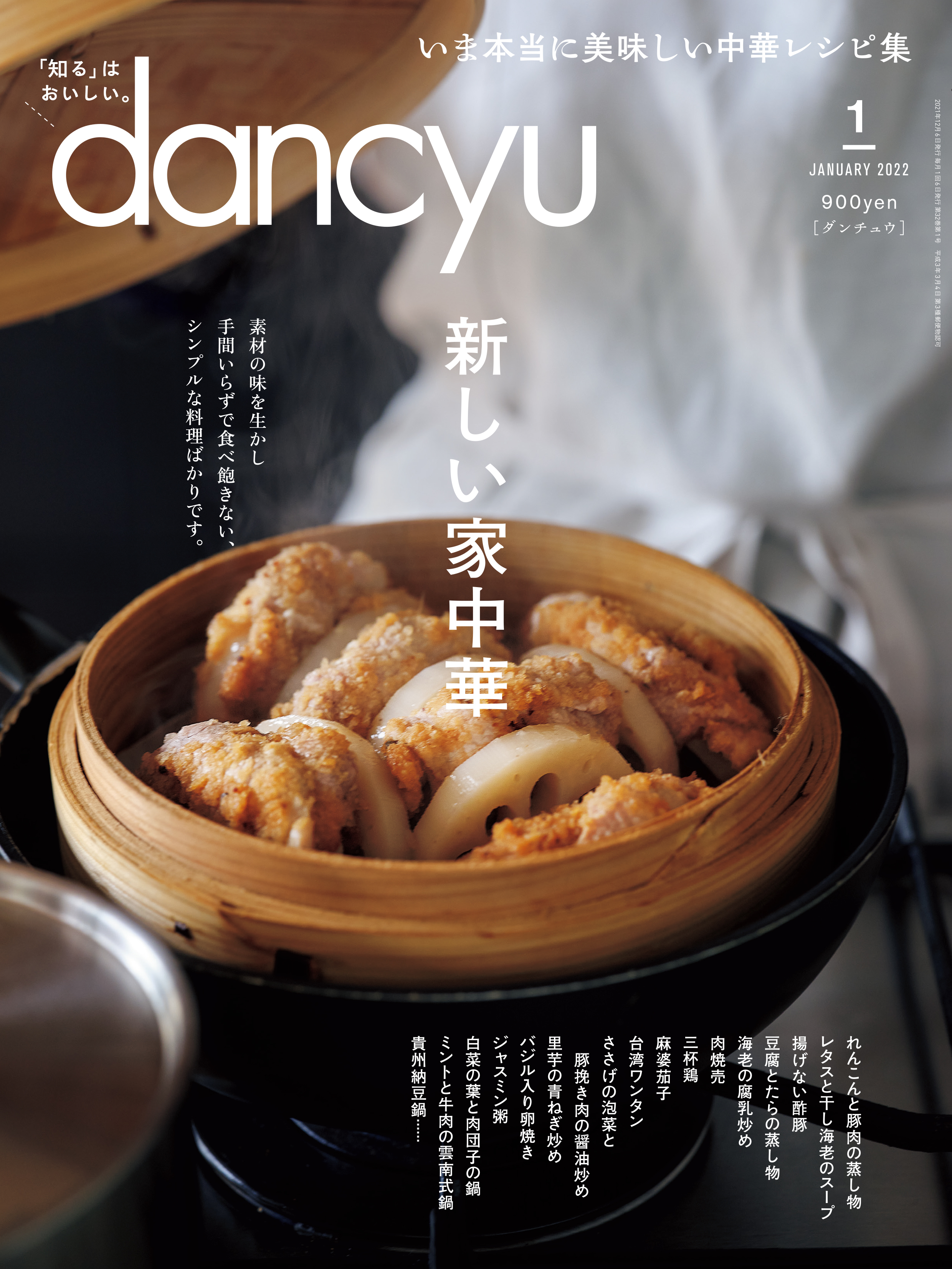 dancyu 2022年1月号
