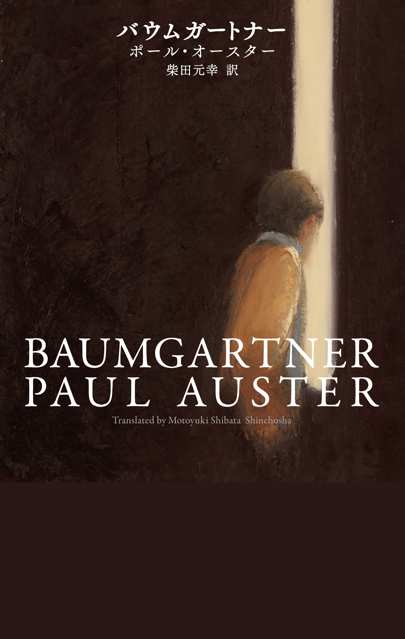 バウムガートナー