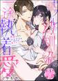 セフレ幼馴染の一途な執着愛 再会したらグズグズに甘やかされました(単話版)