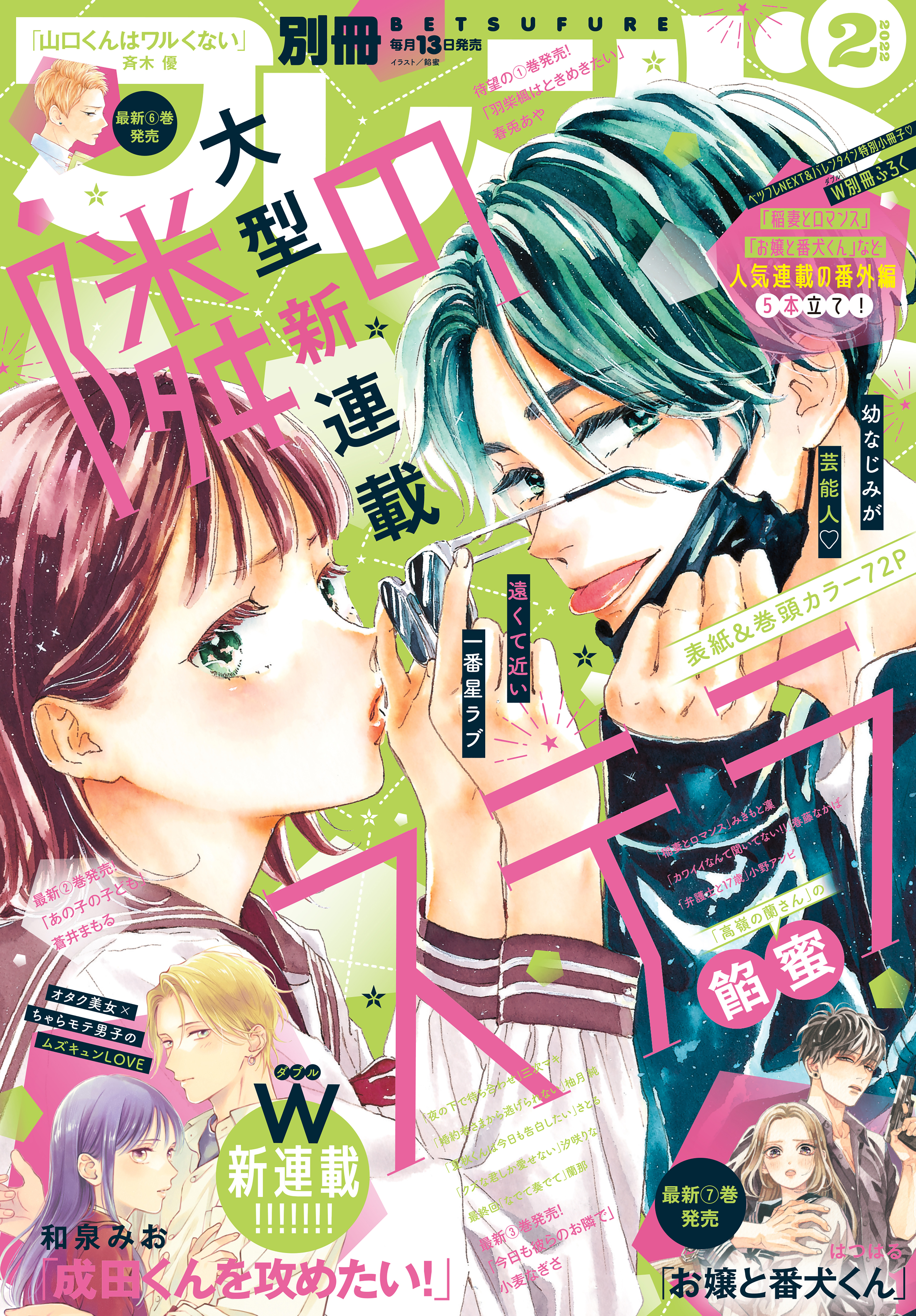 別冊フレンド　2022年2月号[2022年1月13日発売]
