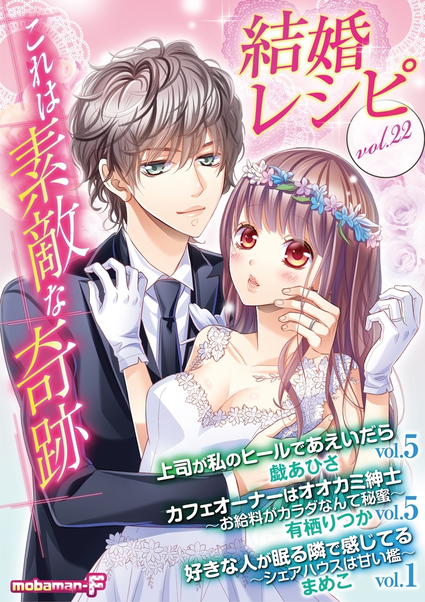 結婚レシピ　vol.22
