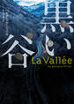 黒い谷