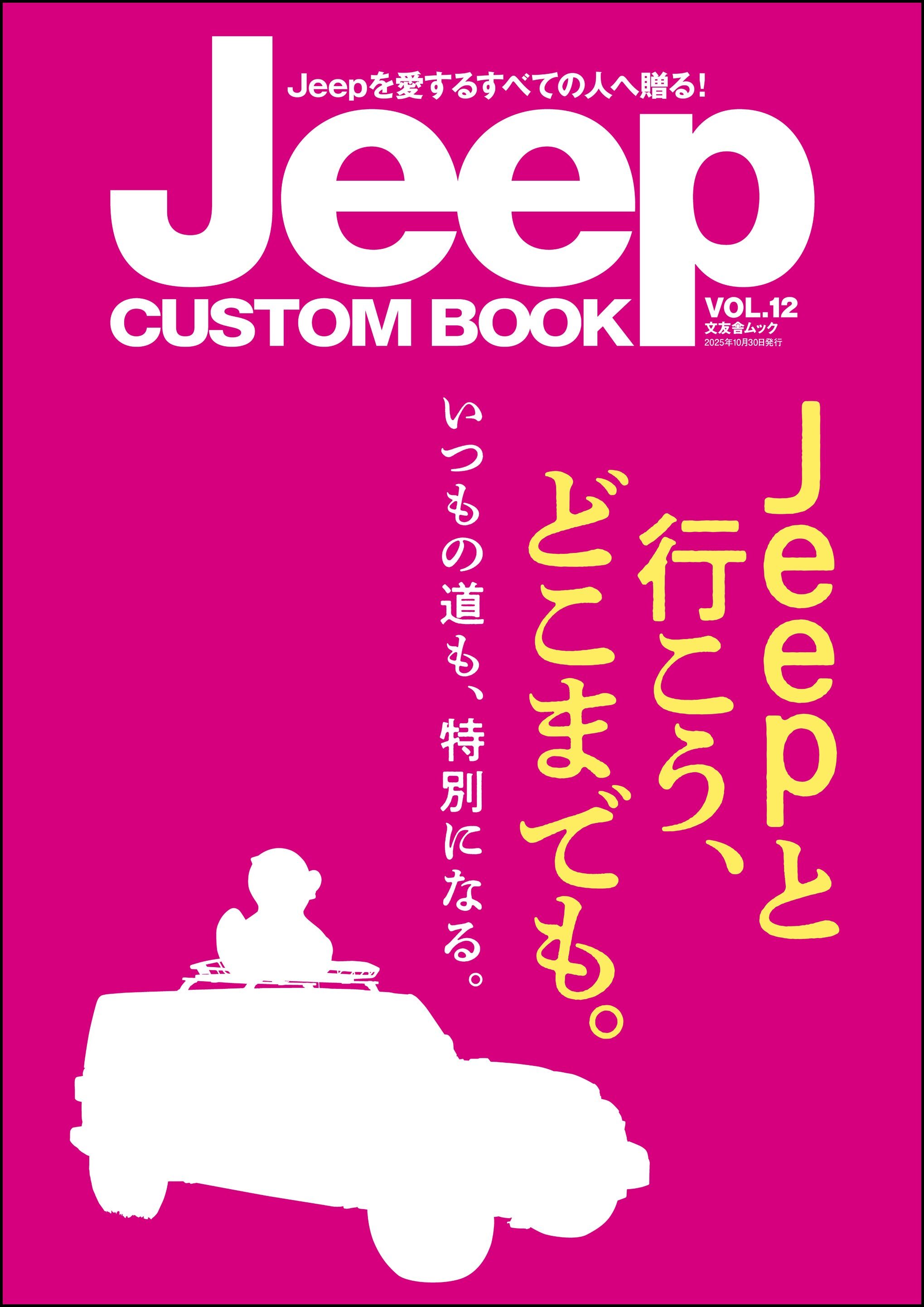 Jeep CUSTOM BOOK Vol.12