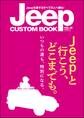 Jeep CUSTOM BOOK Vol.12