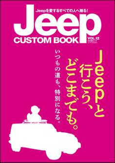 Jeep CUSTOM BOOK Vol.12
